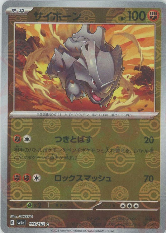 サイホーン:モンスターボールミラー(C){闘}〈111/165〉[SV2a-Mo] ｜ポケカ販売‧買取｜ 晴れる屋2