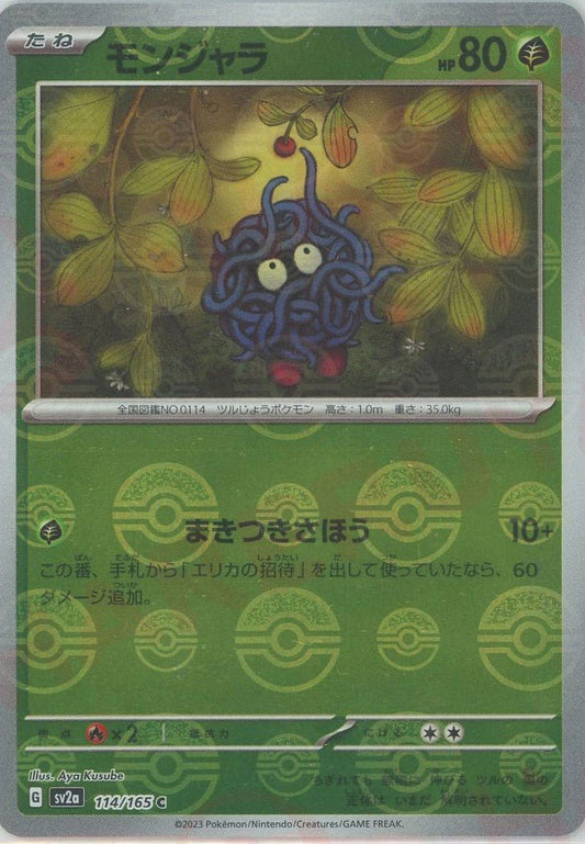 モンジャラ:モンスターボールミラー(C){草}〈114/165〉[SV2a-Mo] ｜ポケカ販売‧買取｜ 晴れる屋2