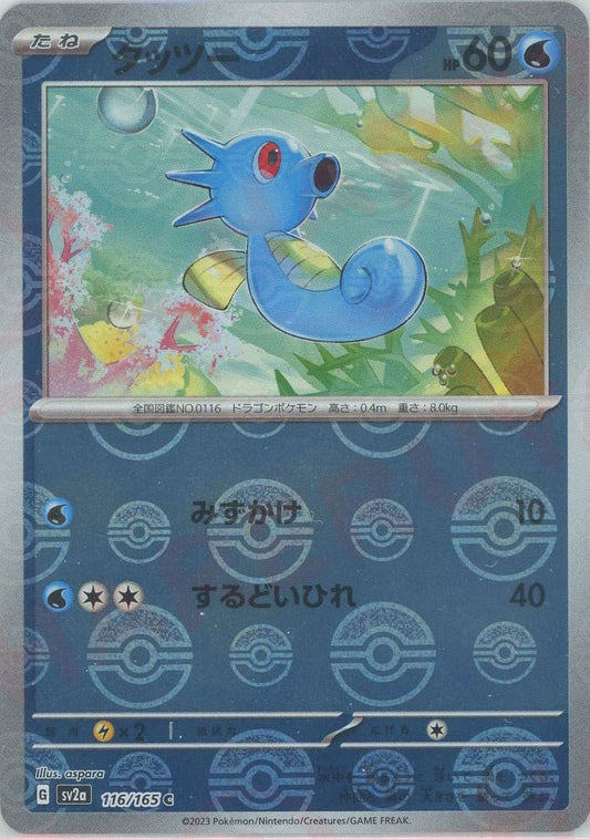 タッツー:モンスターボールミラー(C){水}〈116/165〉[SV2a-Mo] ｜ポケカ販売‧買取｜ 晴れる屋2