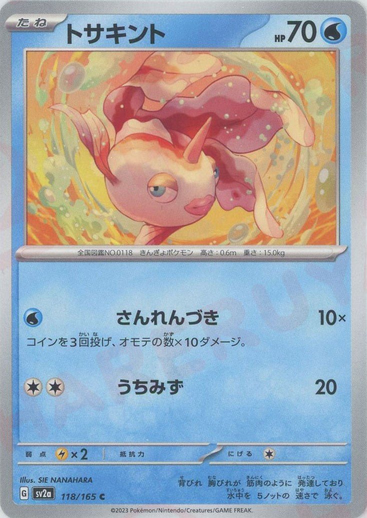 トサキント(C){水}〈118/165〉[SV2a] ｜ポケカ販売‧買取｜ 晴れる屋2