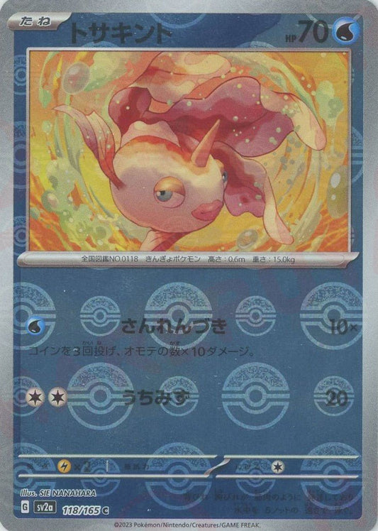 トサキント:モンスターボールミラー(C){水}〈118/165〉[SV2a-Mo] ｜ポケカ販売‧買取｜ 晴れる屋2