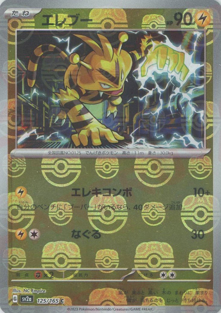 強化拡張パック「ポケモンカード151」 ｜ポケカ販売‧買取｜最短即日