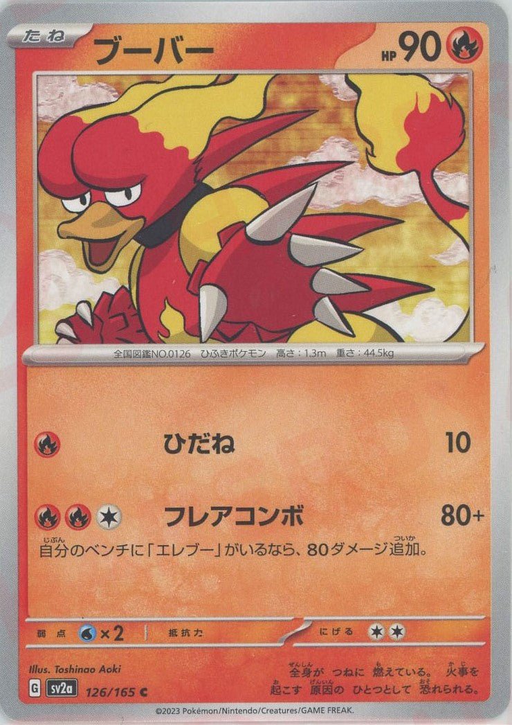 ブーバー(C){炎}〈126/165〉[SV2a] ｜ポケカ販売‧買取｜ 晴れる屋2
