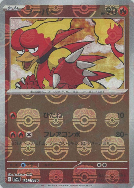 ブーバー:マスターボールミラー(C){炎}〈126/165〉[SV2a-Ma] ｜ポケカ販売‧買取｜ 晴れる屋2