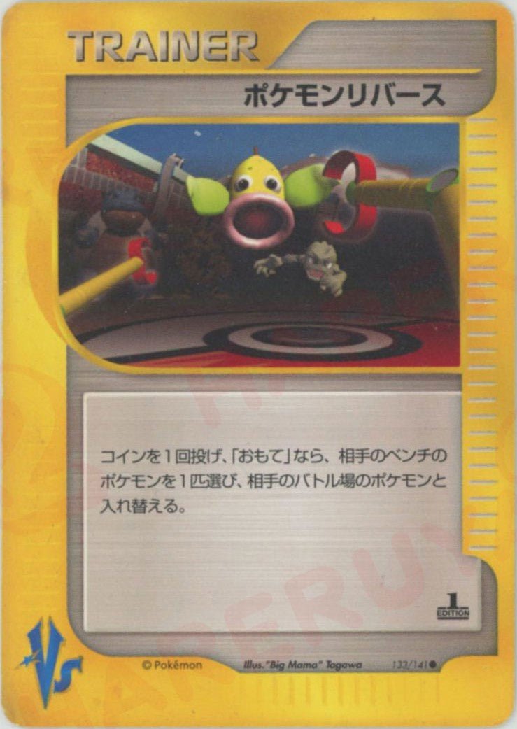 ポケモンカード☆VS ｜ポケカ販売‧買取｜最短即日発送｜ 晴れる屋2