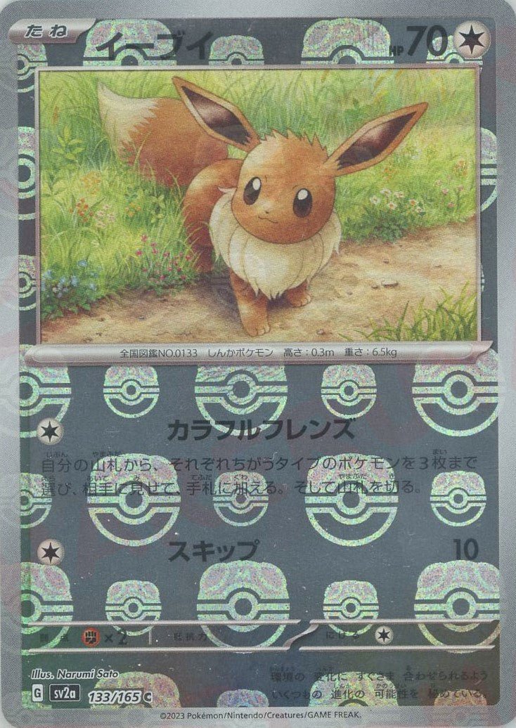 イーブイ:マスターボールミラー(C){無}〈133/165〉[SV2a-Ma] ｜販売