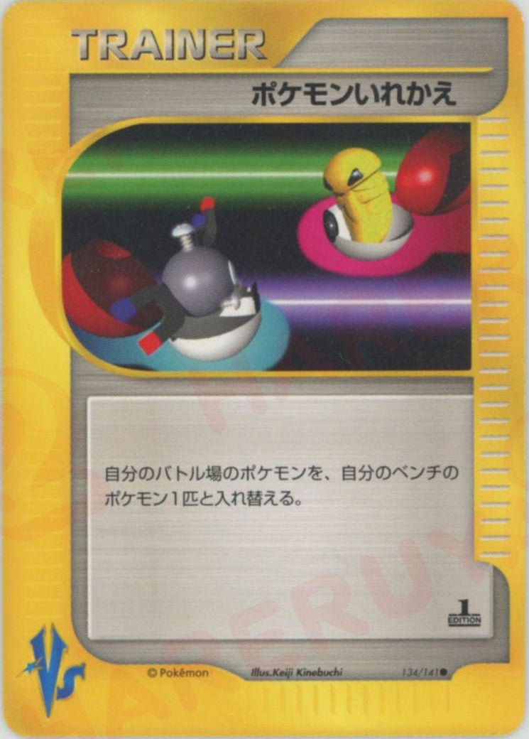 ポケモンカード☆VS ｜ポケカ販売‧買取｜最短即日発送｜ 晴れる屋2