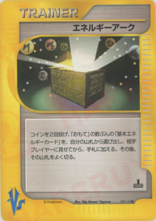 エネルギーアーク(C){トレーナー}〈139/141〉[VS] ｜ポケカ販売‧買取｜ 晴れる屋2
