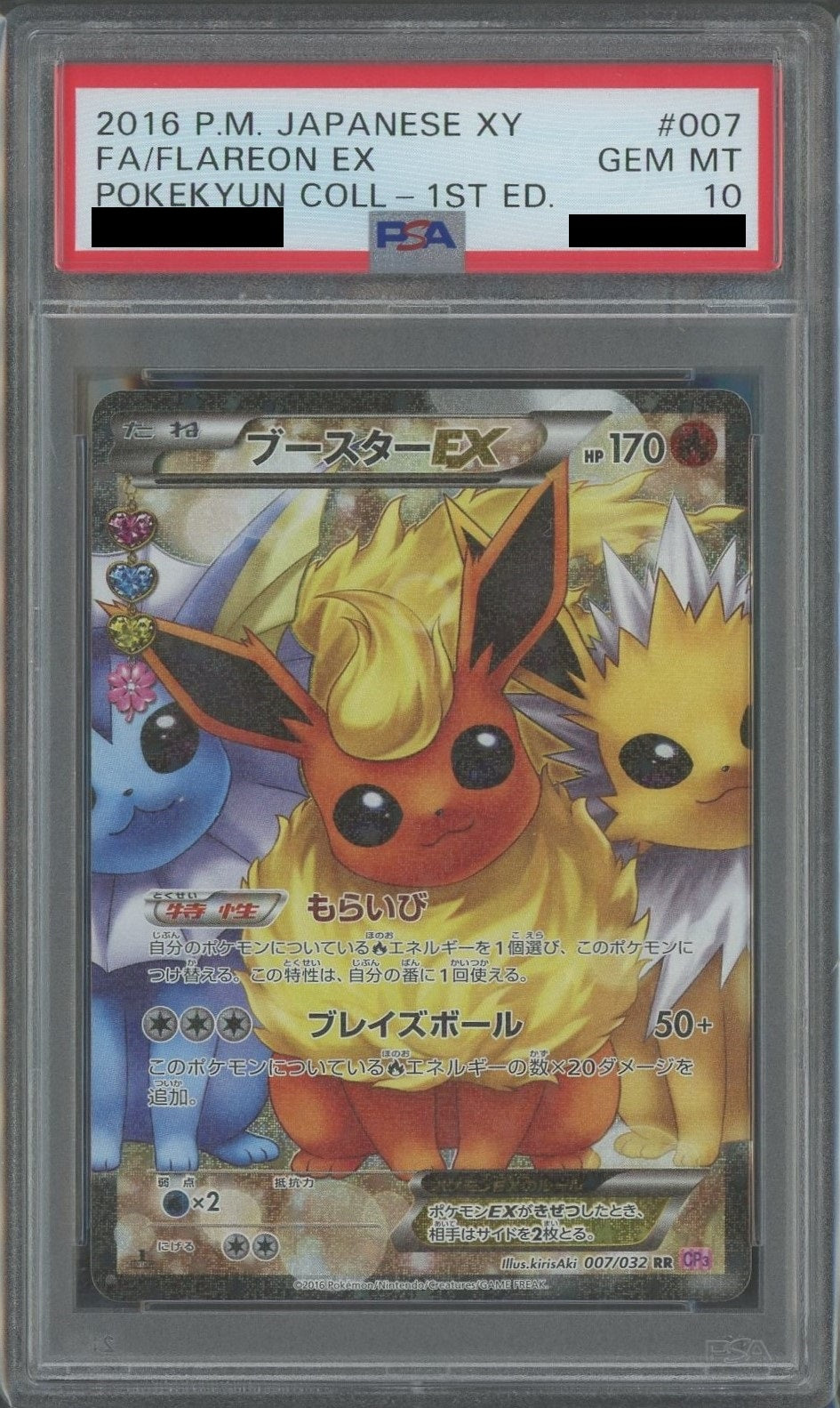 【PSA10】ブースターEX(RR){炎}〈007/032〉[CP3]*1ED