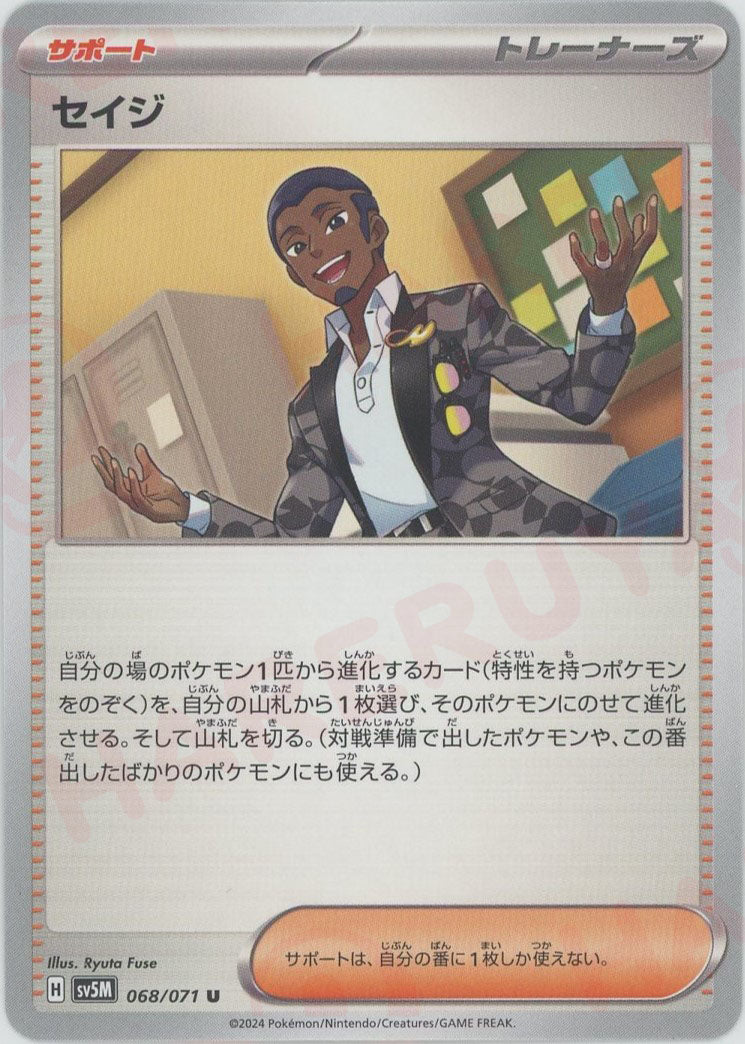 セイジ(サポート)特性を持たない進化ポケモン