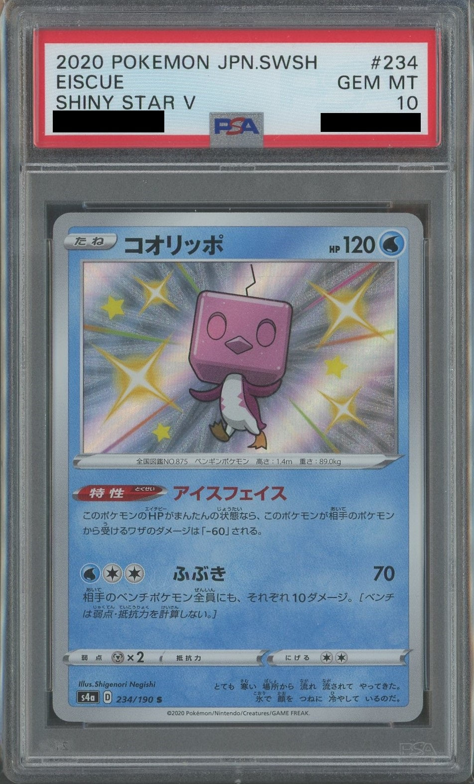 【PSA10】コオリッポ(S){水}〈234/190〉[S4a]