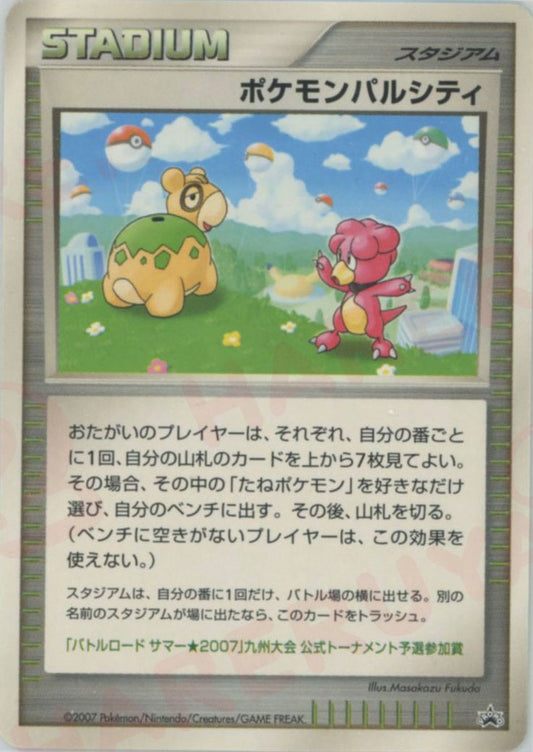 ポケモンパルシティ:九州(PROMO){スタジアム}〈-〉[DP-P]