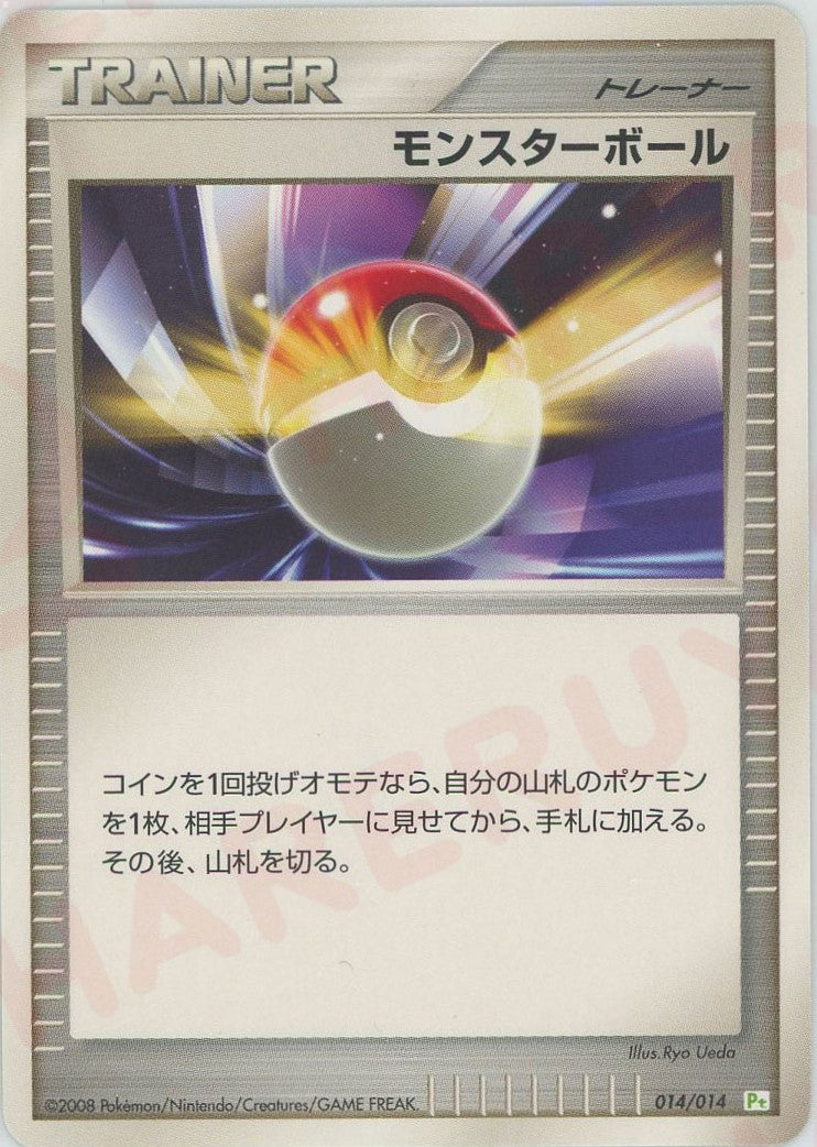 モンスターボール*ナエトル(D){グッズ}〈014/014〉[PtGB-g]