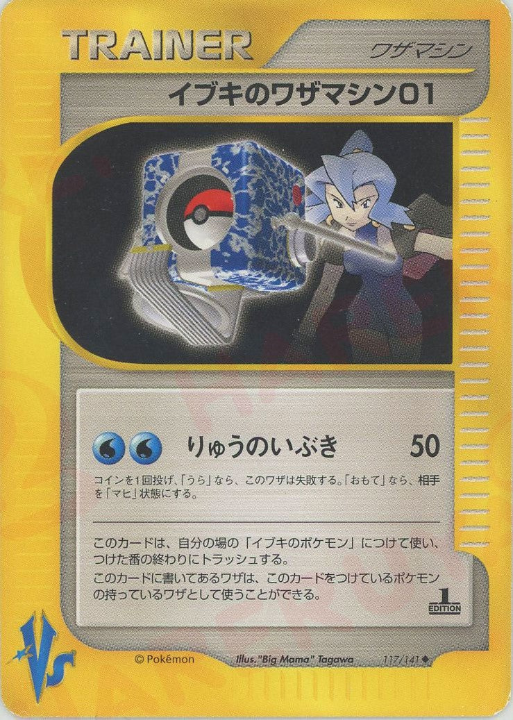 イブキ、ハヤト、シジマ、アンズのポケモン ポケモンカード VS