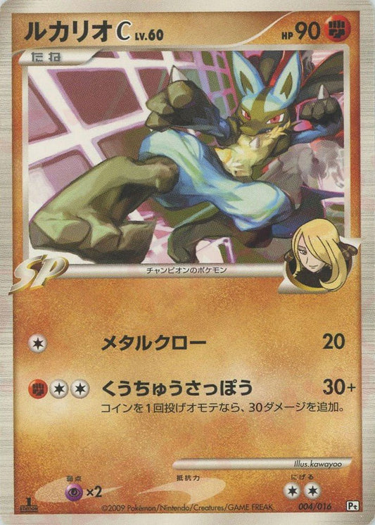 ルカリオC[チャンピオン](D){闘}〈004/016〉[Pt3S-G] ｜ポケカ販売‧買取｜ 晴れる屋2