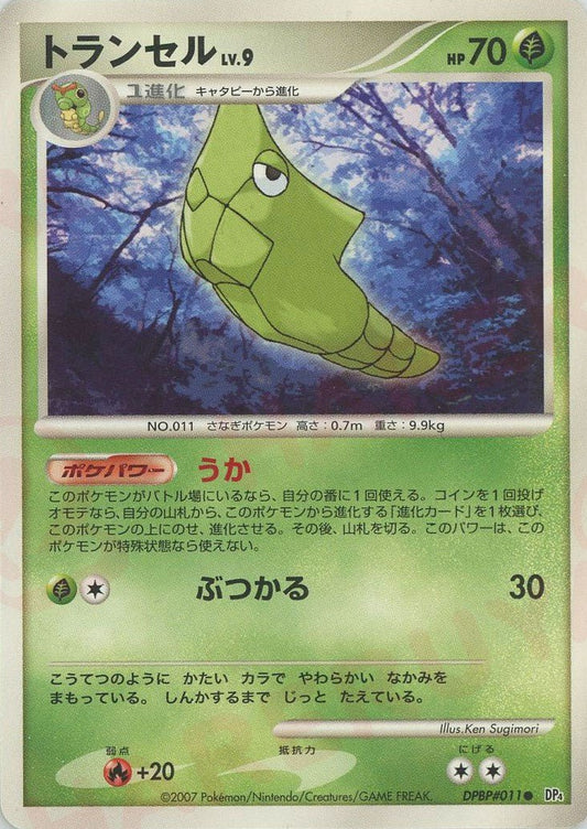 トランセル(C){草}〈DPBP011〉[DP4] ｜ポケカ販売‧買取｜ 晴れる屋2