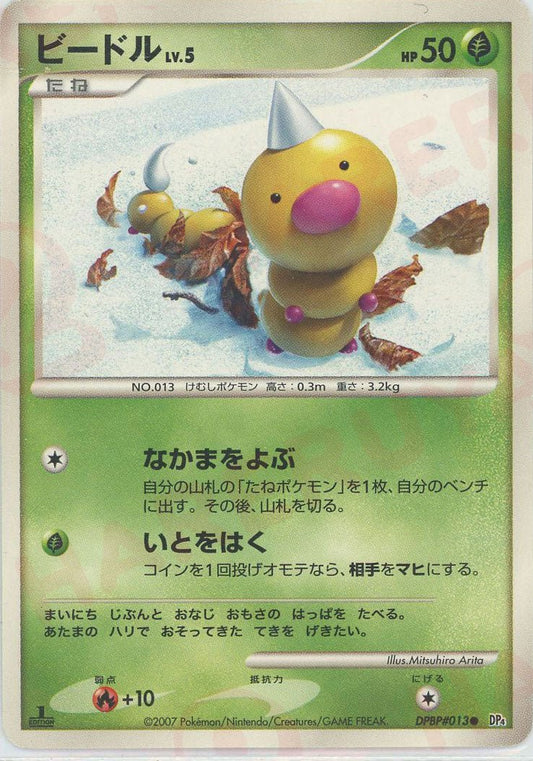ビードル(C){草}〈DPBP013〉[DP4] ｜ポケカ販売‧買取｜ 晴れる屋2