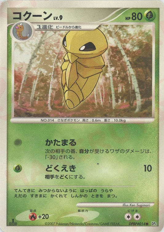 コクーン(C){草}〈DPBP014〉[DP4] ｜ポケカ販売‧買取｜ 晴れる屋2