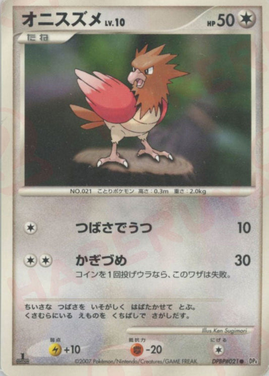 オニスズメ(C){無}〈DPBP021〉[DP4] ｜ポケカ販売‧買取｜ 晴れる屋2
