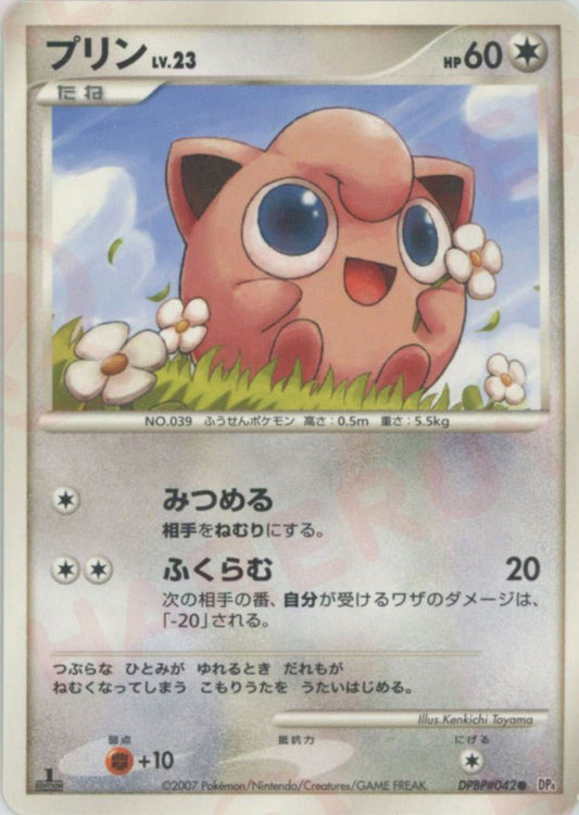 プリン(C){無}〈DPBP042〉[DP4] ｜ポケカ販売‧買取｜ 晴れる屋2