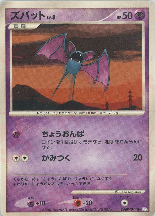 ズバット(C){超}〈DPBP044〉[DP2] ｜ポケカ販売‧買取｜ 晴れる屋2