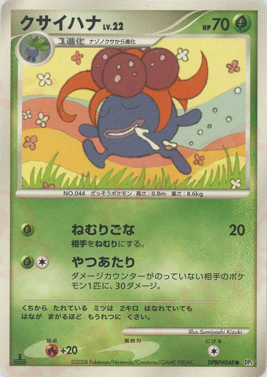 クサイハナ(C){草}〈DPBP048〉[DP5] ｜ポケカ販売‧買取｜ 晴れる屋2