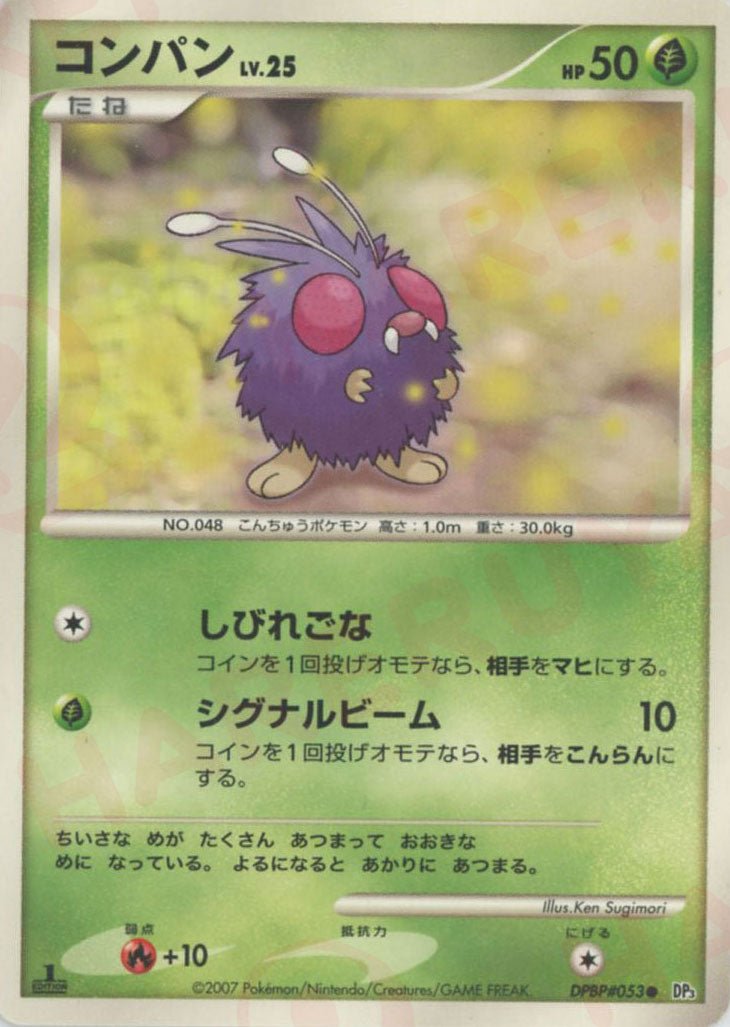 コンパン(C){草}〈DPBP053〉[DP3] ｜ポケカ販売‧買取｜ 晴れる屋2