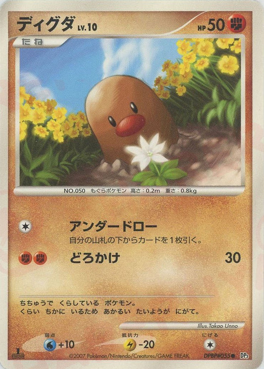ディグダ(C){闘}〈DPBP055〉[DP3] ｜ポケカ販売‧買取｜ 晴れる屋2