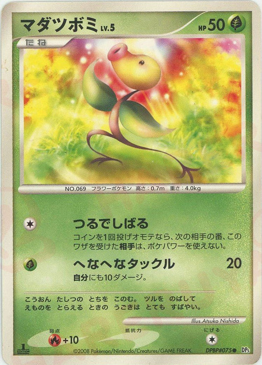 マダツボミ(C){草}〈DPBP075〉[DP5] ｜ポケカ販売‧買取｜ 晴れる屋2