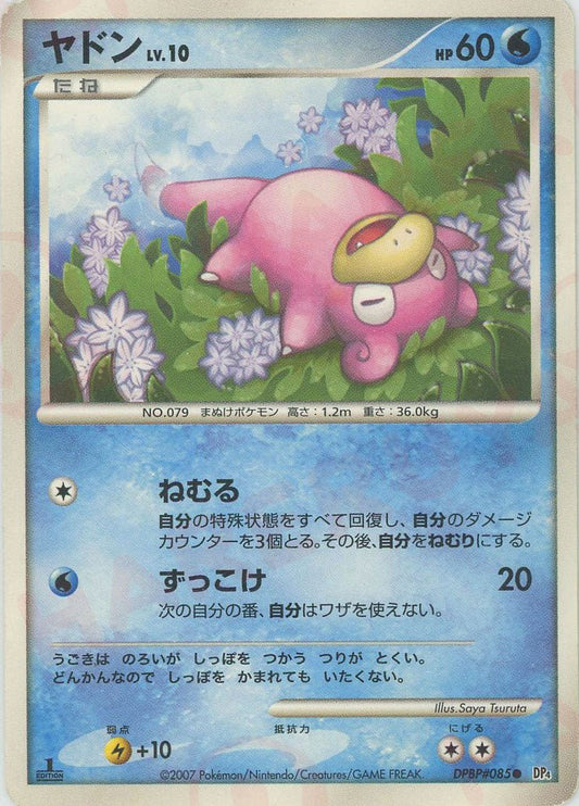 ヤドン(C){水}〈DPBP085〉[DP4] ｜ポケカ販売‧買取｜ 晴れる屋2