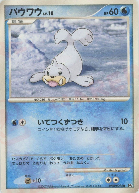 パウワウ(C){水}〈DPBP094〉[DP2] ｜ポケカ販売‧買取｜ 晴れる屋2