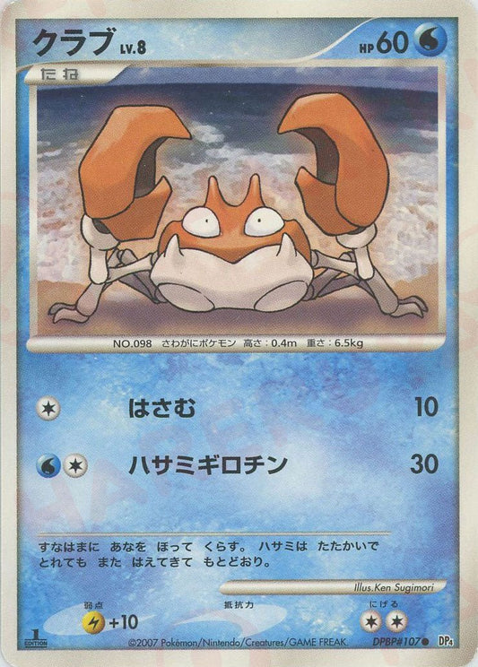 クラブ(C){水}〈DPBP107〉[DP4] ｜ポケカ販売‧買取｜ 晴れる屋2