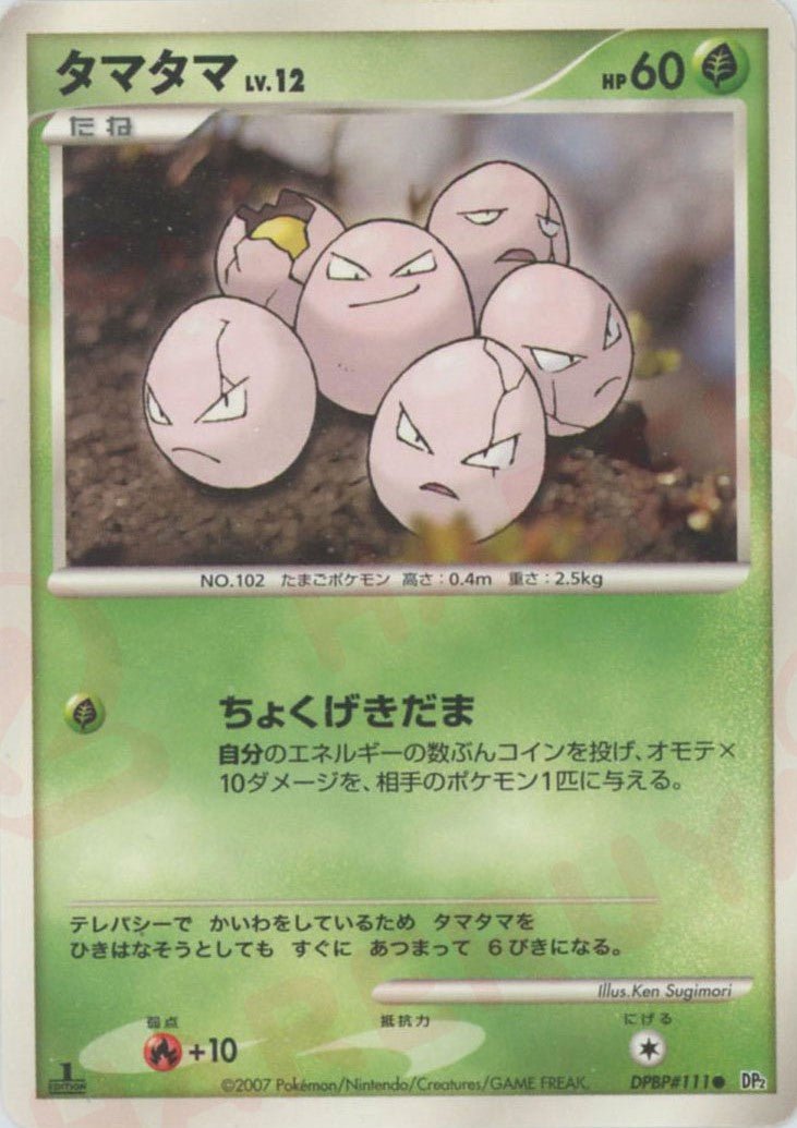 タマタマ(C){草}〈DPBP111〉[DP2] ｜ポケカ販売‧買取｜ 晴れる屋2