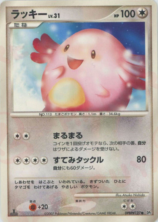 ラッキー(C){無}〈DPBP127〉[DP2] ｜ポケカ販売‧買取｜ 晴れる屋2