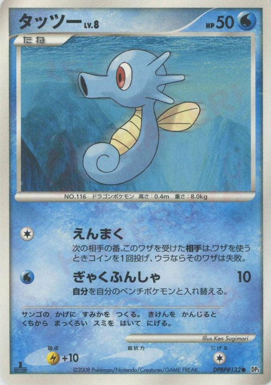 タッツー(C){水}〈DPBP132〉[DP5] ｜ポケカ販売‧買取｜ 晴れる屋2