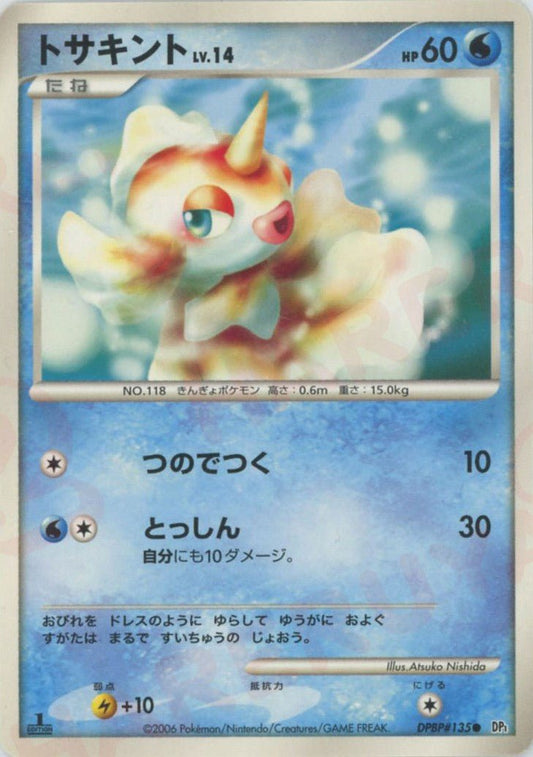 トサキント(C){水}〈DPBP135〉[DP1] ｜ポケカ販売‧買取｜ 晴れる屋2