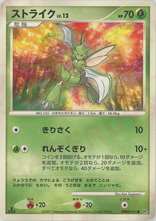 ストライク(C){草}〈DPBP141〉[DP4] ｜ポケカ販売‧買取｜ 晴れる屋2