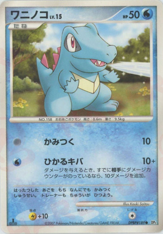 ワニノコ(C){水}〈DPBP189〉[DP2] ｜ポケカ販売‧買取｜ 晴れる屋2