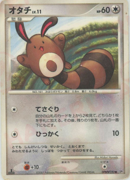 オタチ(C){無}〈DPBP192〉[DP3] ｜ポケカ販売‧買取｜ 晴れる屋2