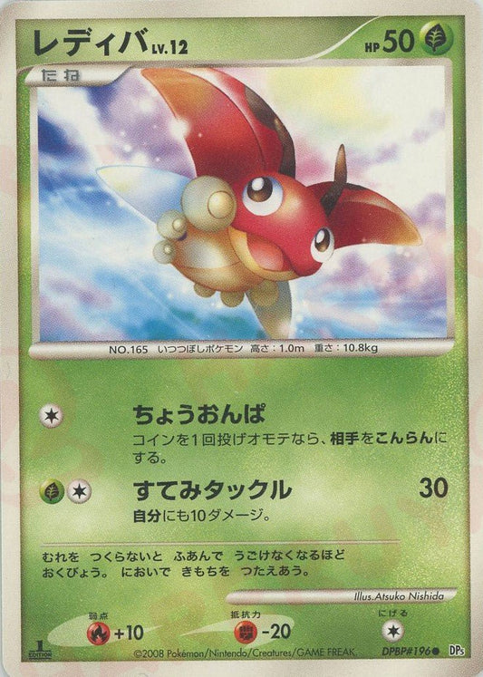 レディバ(C){草}〈DPBP196〉[DP5] ｜ポケカ販売‧買取｜ 晴れる屋2