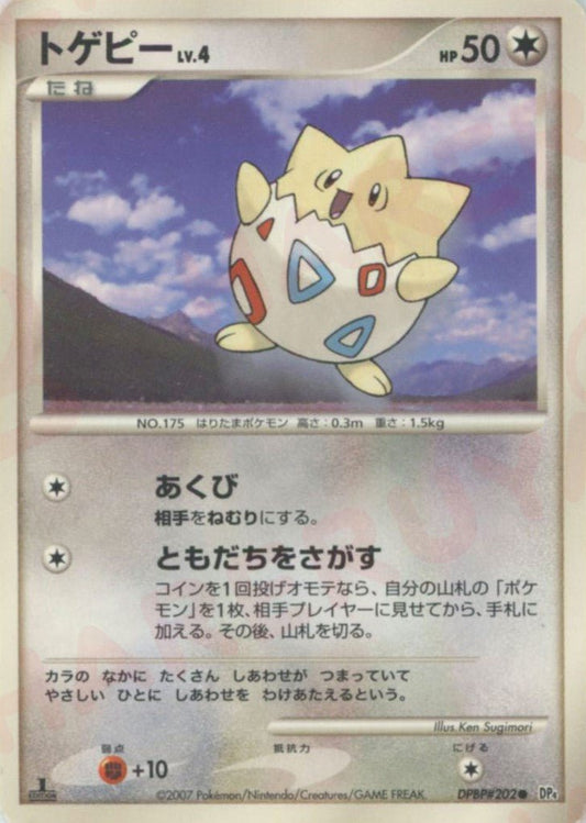 トゲピー(C){無}〈DPBP202〉[DP4] ｜ポケカ販売‧買取｜ 晴れる屋2