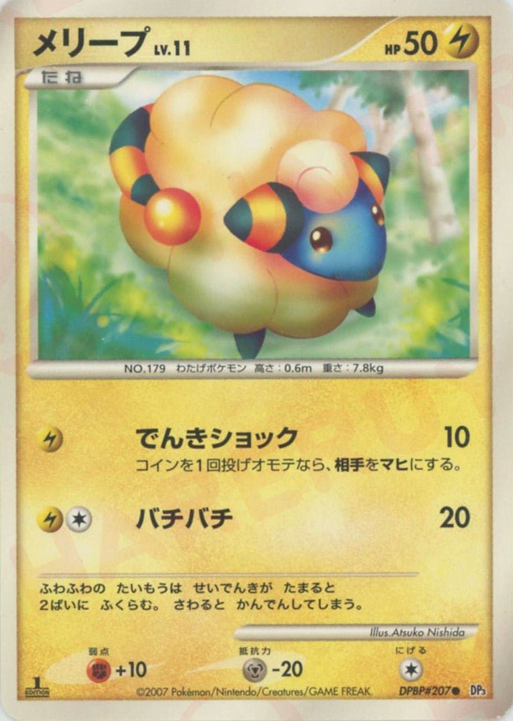 メリープ(C){雷}〈DPBP207〉[DP3] ｜ポケカ販売‧買取｜ 晴れる屋2