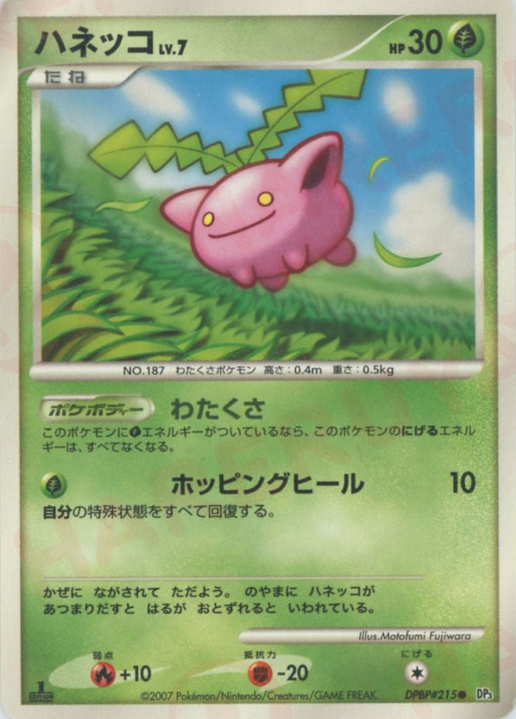 ハネッコ(C){草}〈DPBP215〉[DP3] ｜ポケカ販売‧買取｜ 晴れる屋2