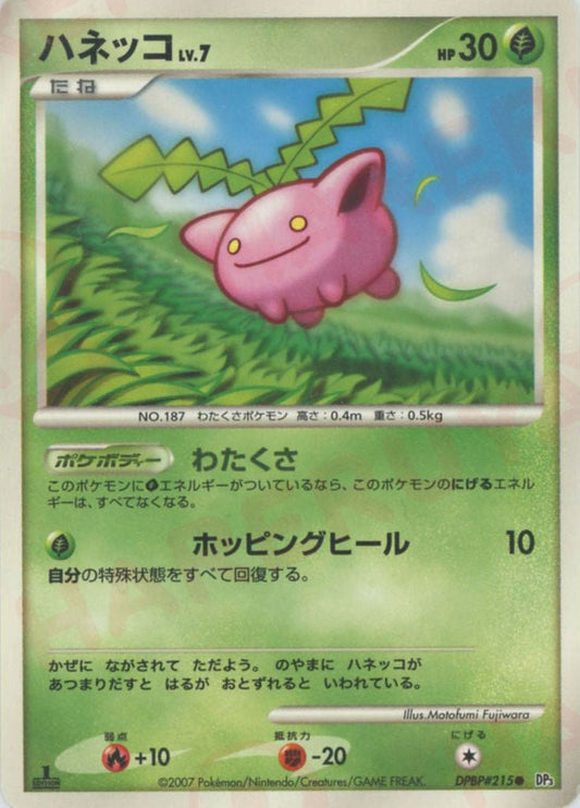 ハネッコ(C){草}〈DPBP215〉[DP3] ｜ポケカ販売‧買取｜ 晴れる屋2