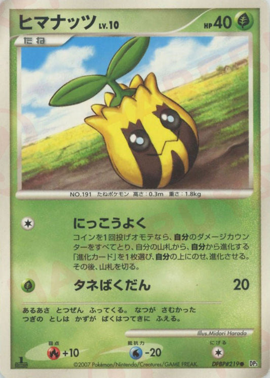 ヒマナッツ(C){草}〈DPBP219〉[DP3] ｜ポケカ販売‧買取｜ 晴れる屋2