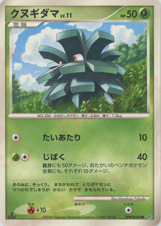 クヌギダマ(C){草}〈DPBP260〉[DP5] ｜ポケカ販売‧買取｜ 晴れる屋2