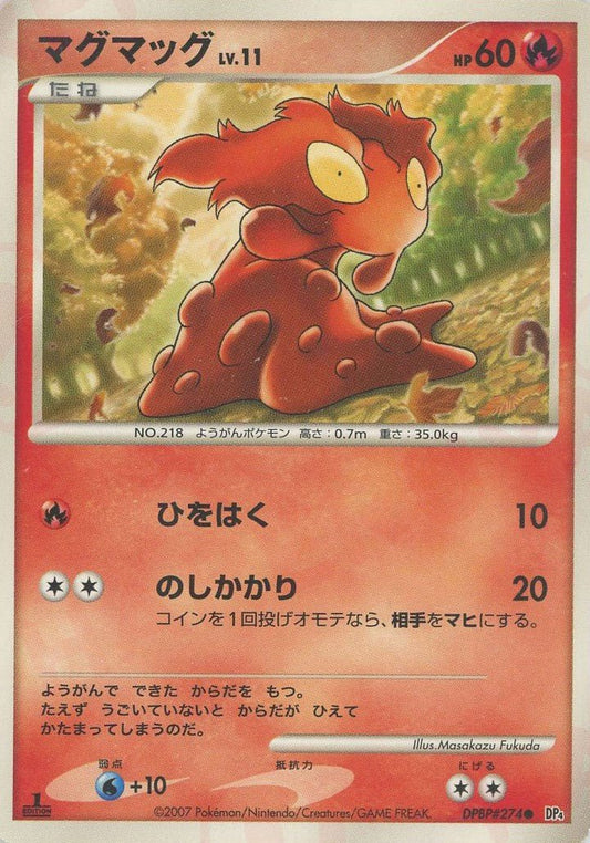 マグマッグ(C){炎}〈DPBP274〉[DP4] ｜ポケカ販売‧買取｜ 晴れる屋2