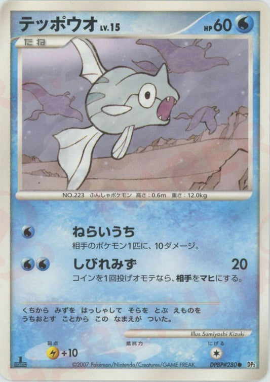 テッポウオ(C){水}〈DPBP280〉[DP2] ｜ポケカ販売‧買取｜ 晴れる屋2