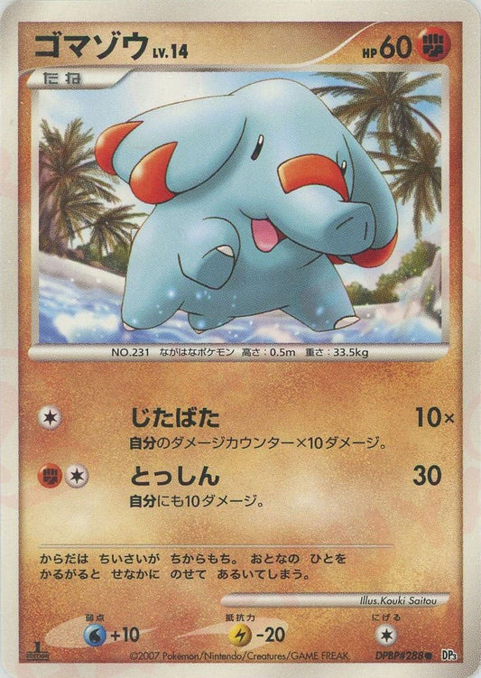 ゴマゾウ(C){闘}〈DPBP288〉[DP3] ｜ポケカ販売‧買取｜ 晴れる屋2