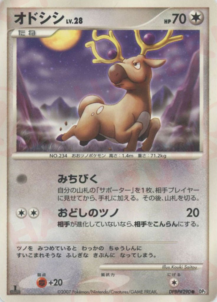 オドシシ(C){無}〈DPBP290〉[DP3] ｜ポケカ販売‧買取｜ 晴れる屋2